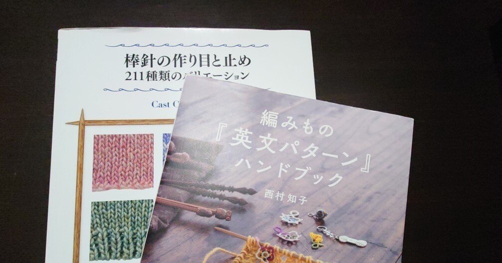 手仕事】編み物の話をしようか 4 英文パターン｜龍沼樹里