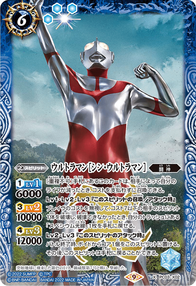 バトスピ】怪獣退治のスペシャリスト【青ウルトラマンデッキ