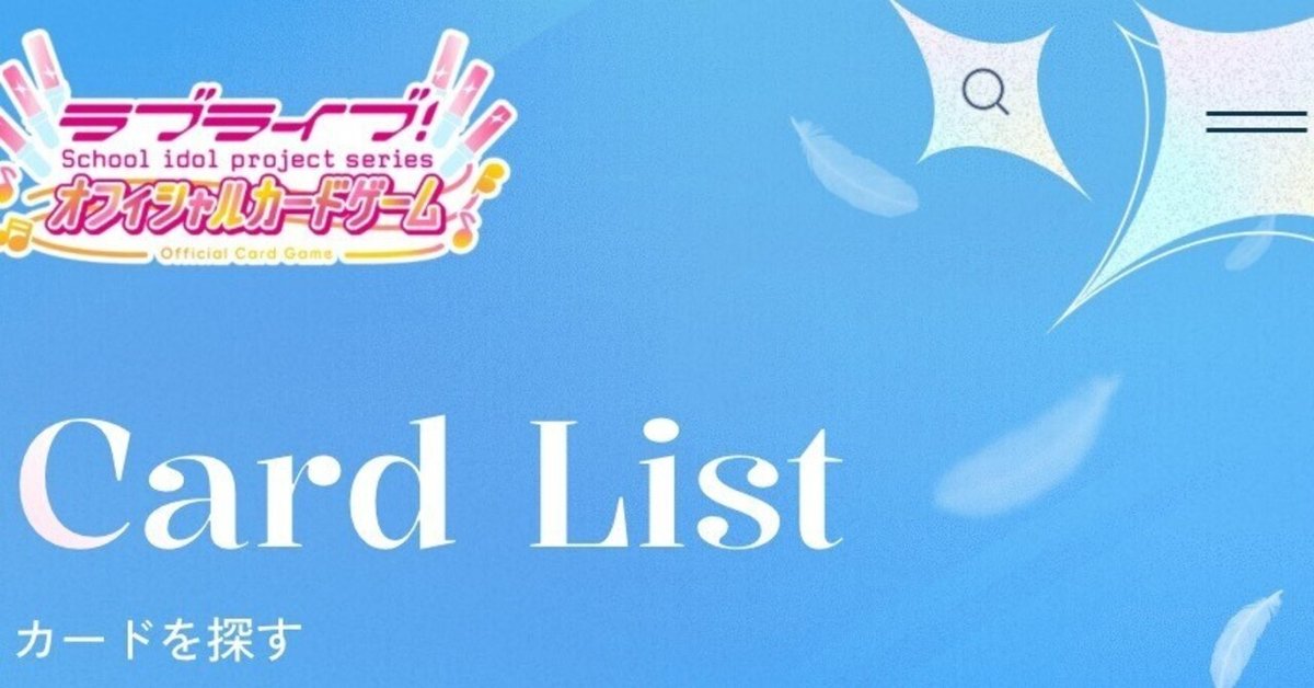 ラブカラブライブオフィシャルカードゲームLLE Liella 5thライブ