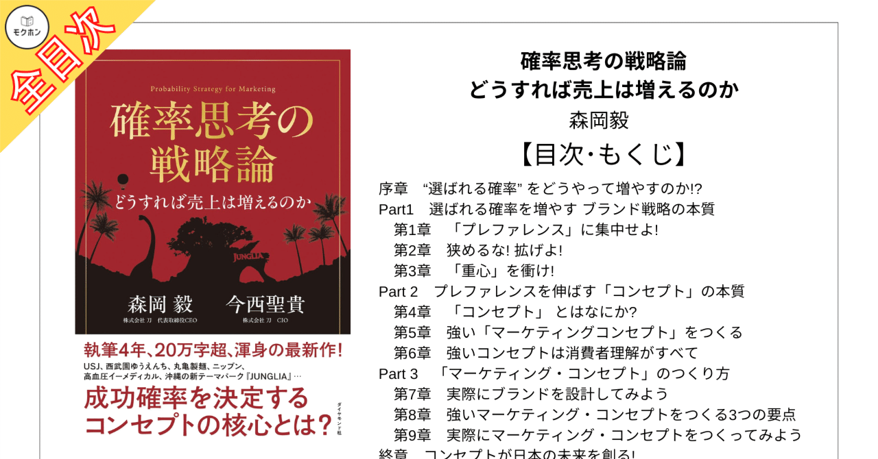確率思考の戦略論 どうすれば売上は増えるのか | 森岡 毅, 今西