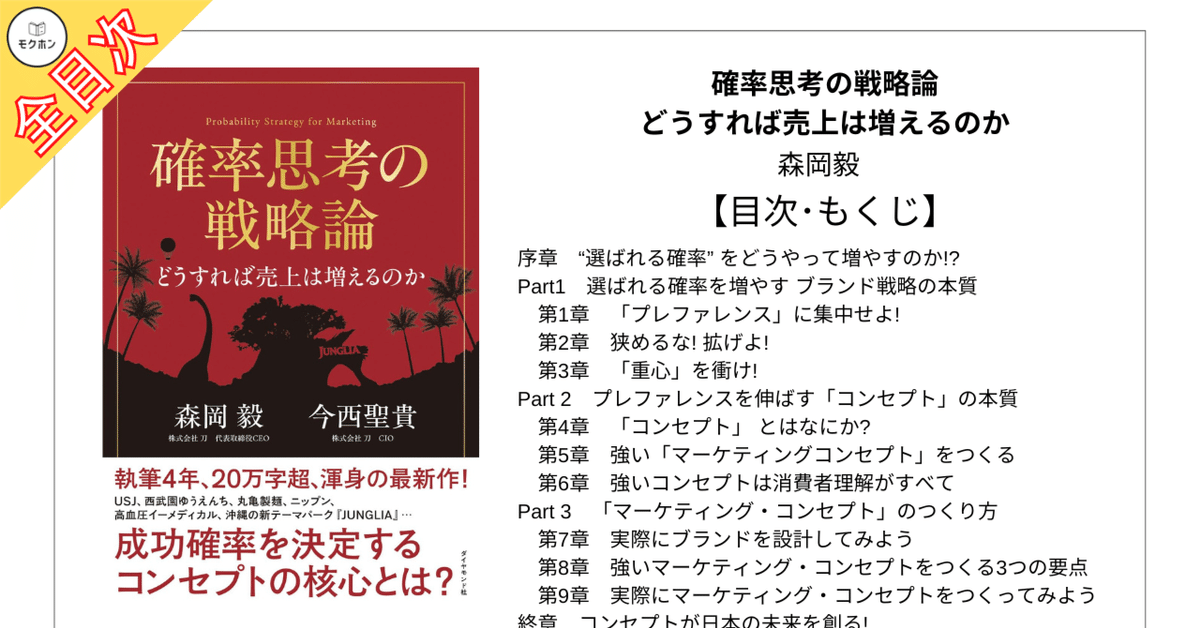 Amazon.co.jp: 確率思考の戦略論 どうすれば売上は増えるのか