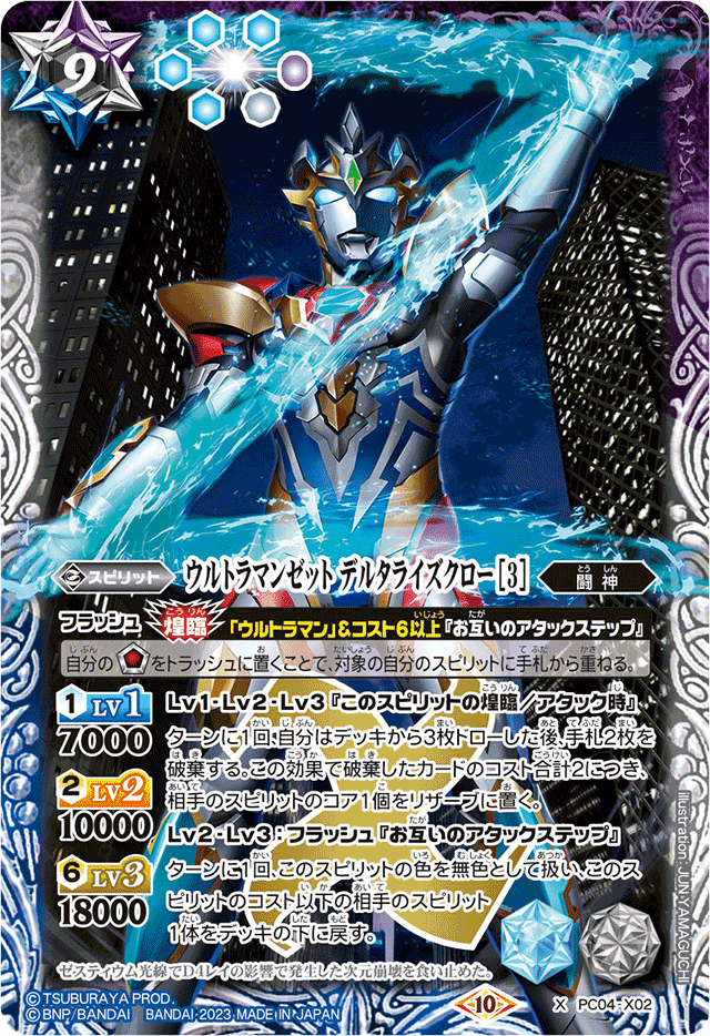 バトスピ】怪獣退治のスペシャリスト【青ウルトラマンデッキ バトスピ】怪獣退治のスペシャリスト【青ウルトラマンデッキ