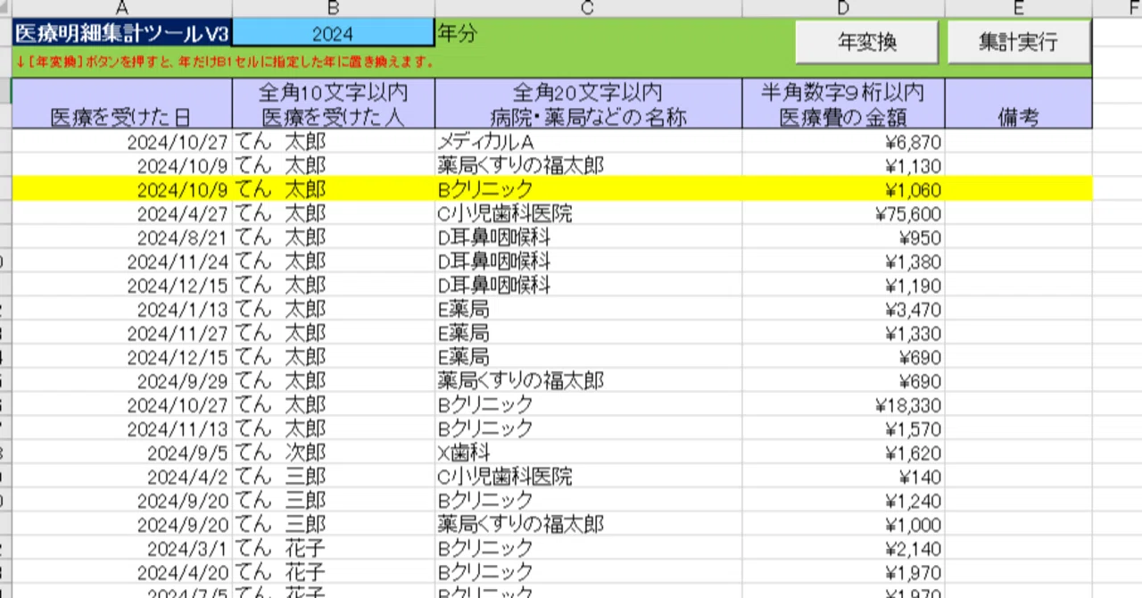 確定 申告 医療 費 集計 フォーム