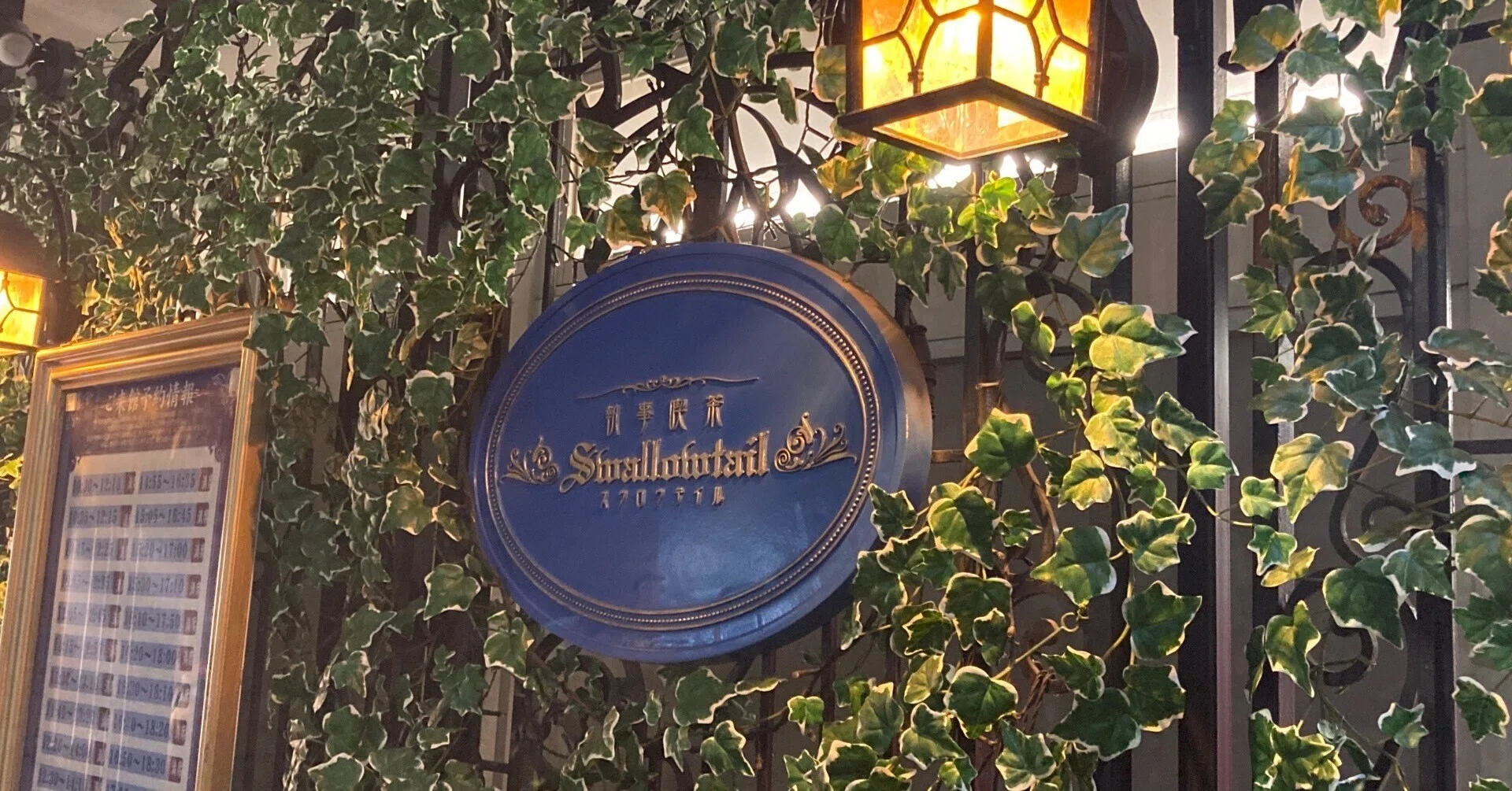 執事 喫茶 スワロウテイル 予約