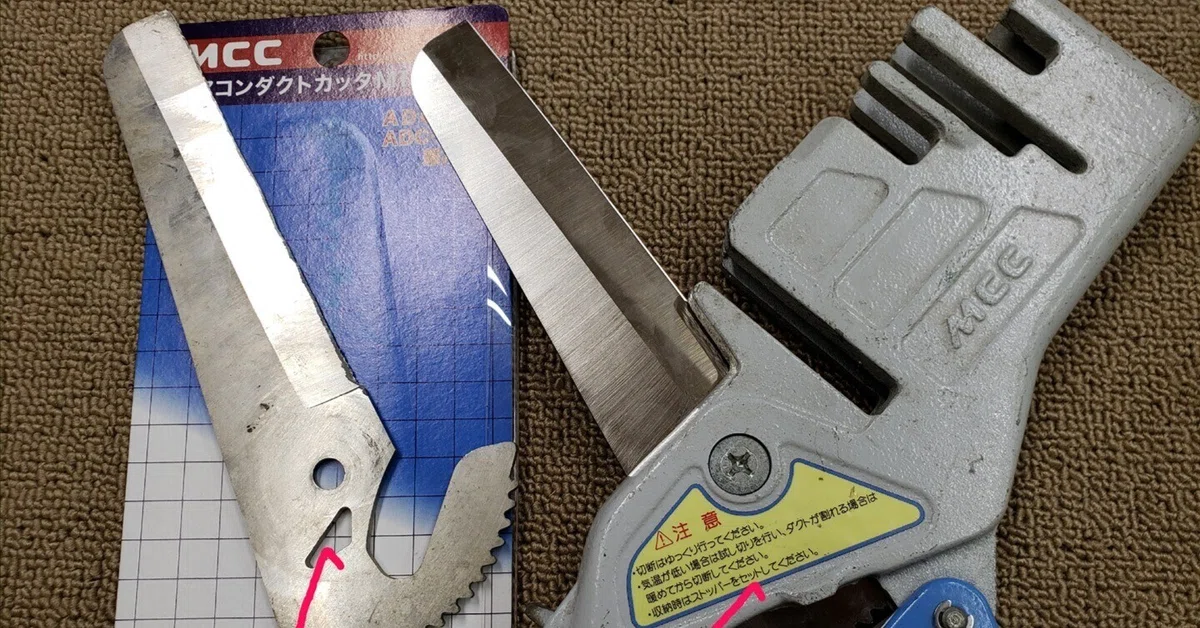 MCC エアコンダクトカッター ADC-M100 替刃ADCEM100交換|有 MCC エアコンダクトカッター ADC-M100 替刃ADCEM100交換|有