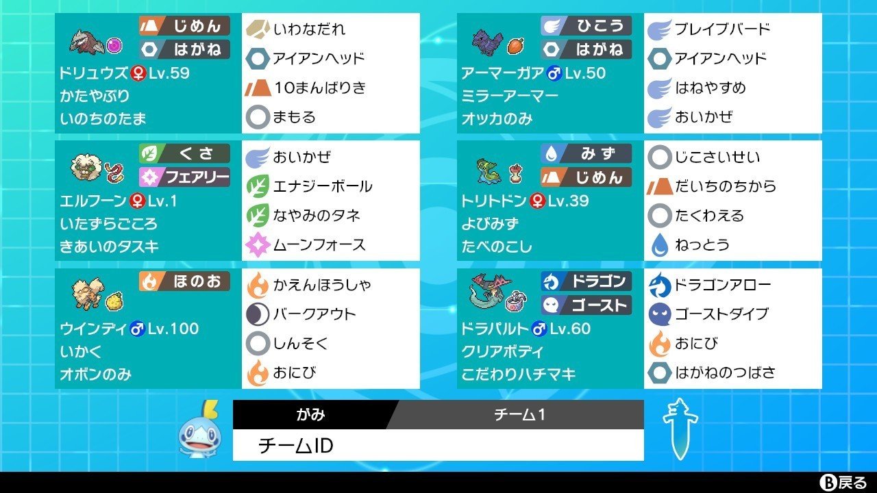 ポケモン剣盾ダブルシーズン1 最終779位 使用パーティと反省 がみ Note