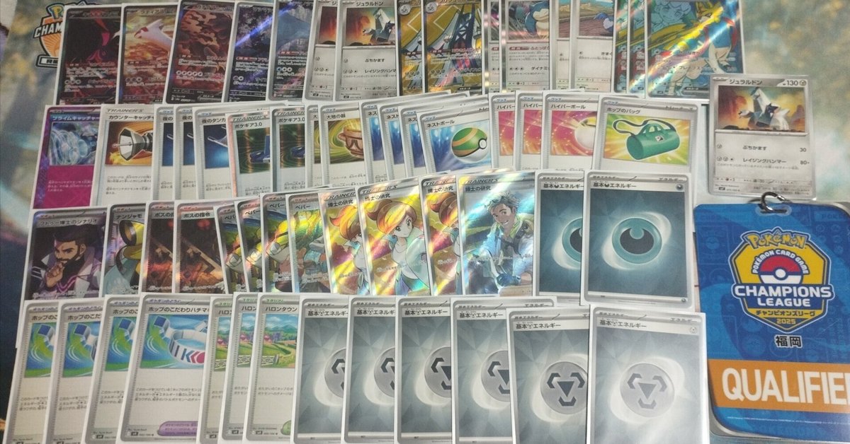 2025福岡CLマスター9勝6敗】ホップのポケモン＋ブリジュラスex