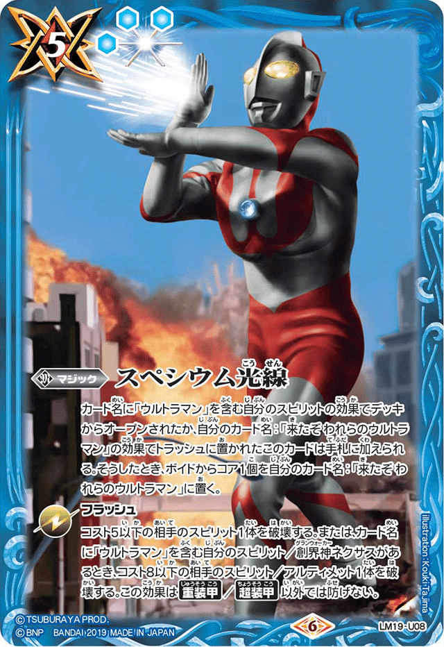 バトスピ】怪獣退治のスペシャリスト【青ウルトラマンデッキ バトスピ】怪獣退治のスペシャリスト【青ウルトラマンデッキ