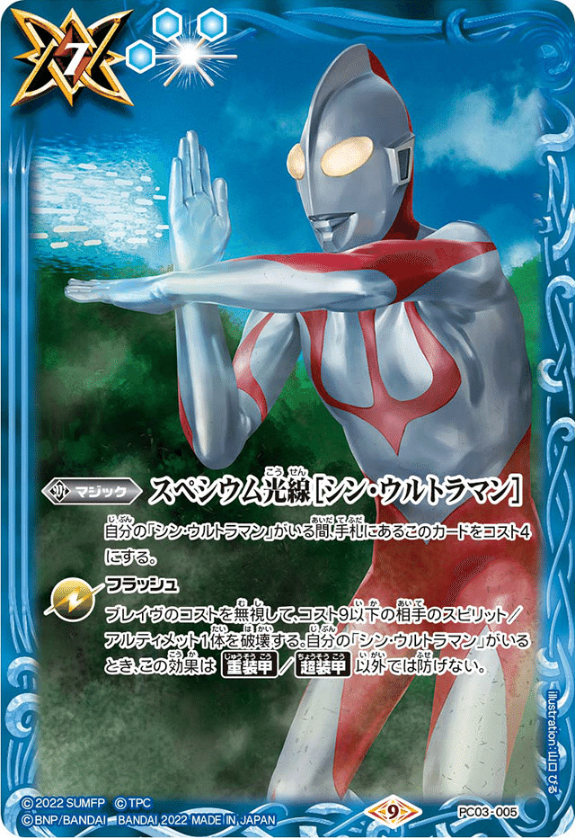 バトスピ】怪獣退治のスペシャリスト【青ウルトラマンデッキ