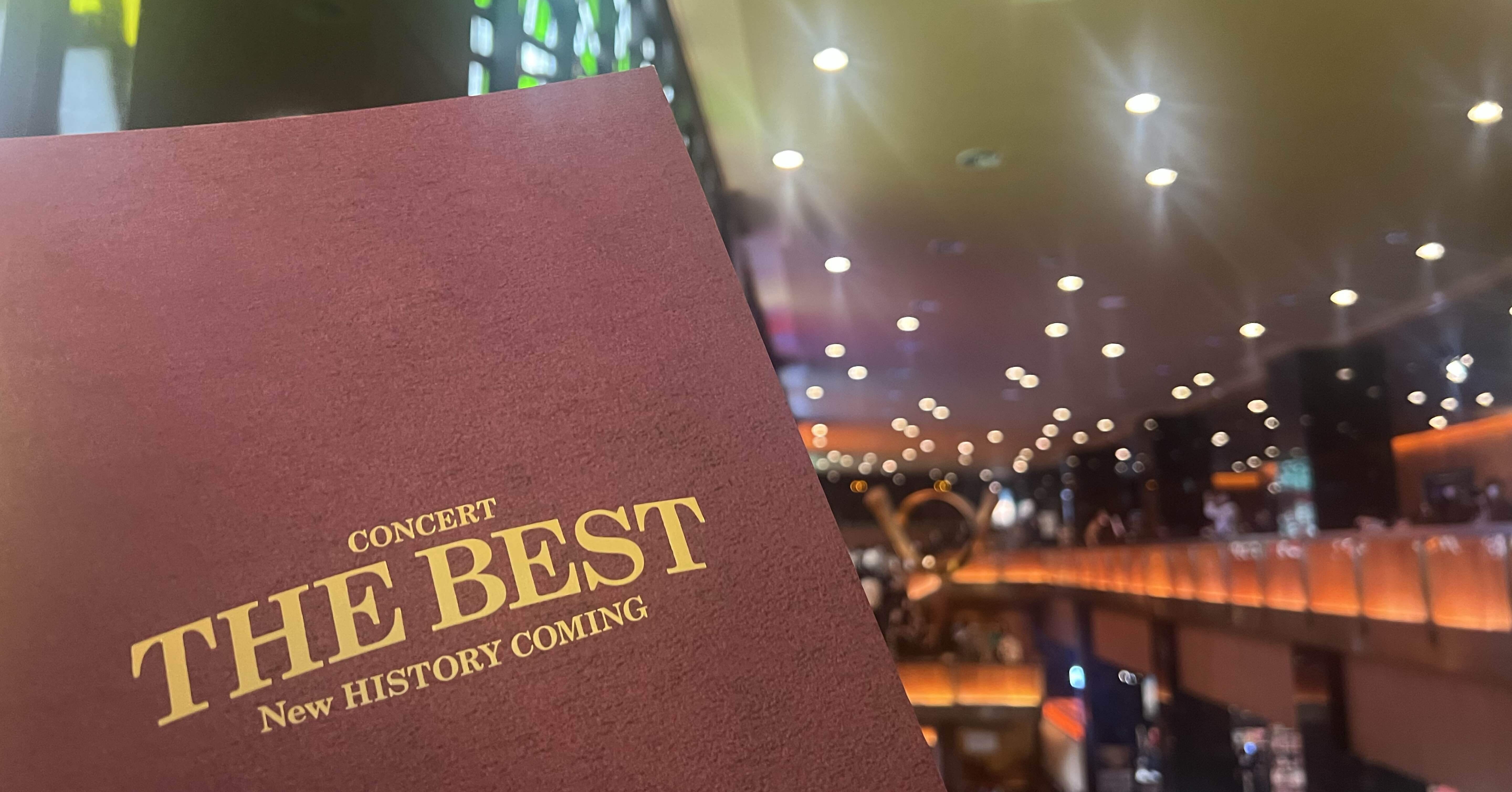 帝劇コン、夢か現かお祭りか（帝国劇場CONCERT『THE BEST New HISTORY