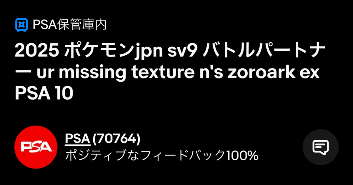Nのゾロアークex UR psa10 エラー N's ZOROARK ex INCORRECT