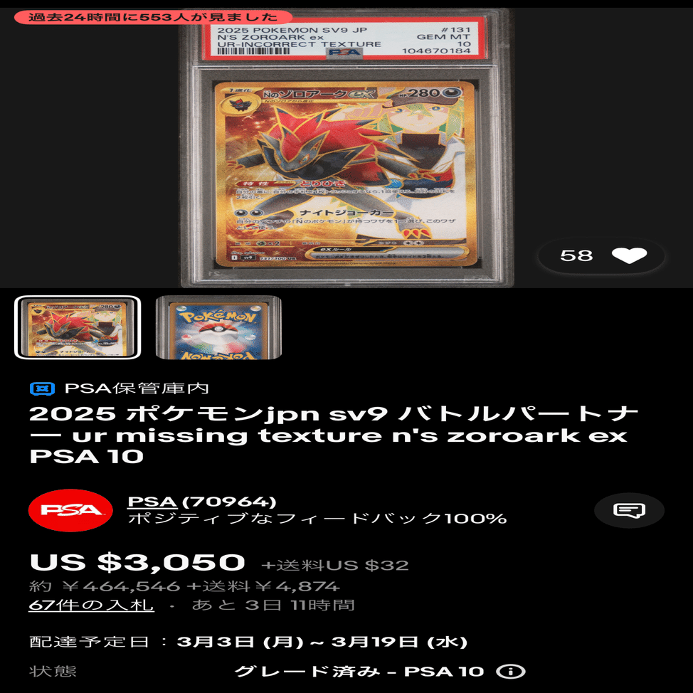 【PSA10】あくましんかん M049R 6】Nのゾロアーク エラー 最新動向｜dede