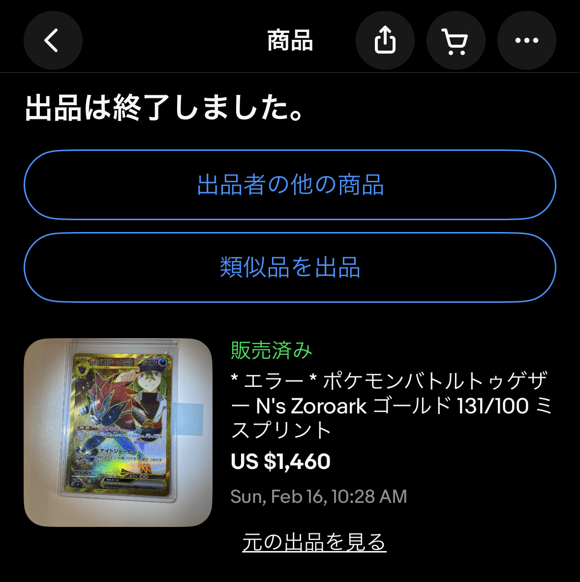 4】Nのゾロアーク エラー版の鑑定がスタート｜dede