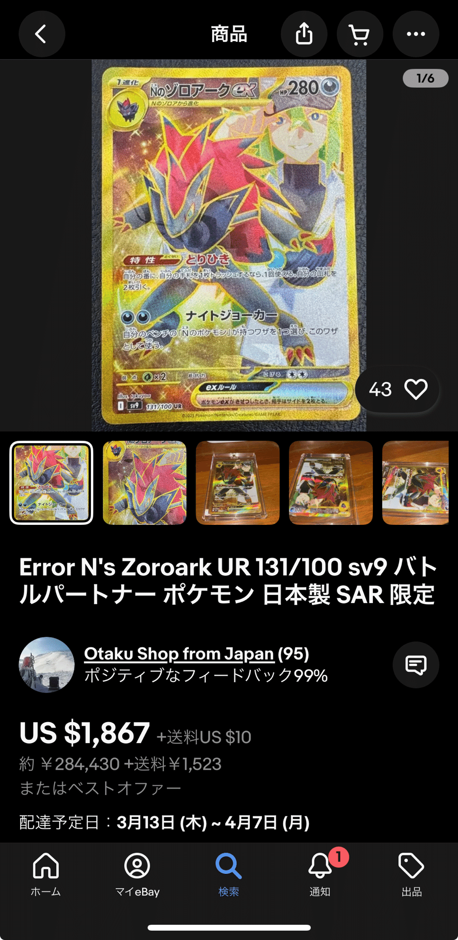 6】Nのゾロアーク エラー 最新動向｜dede