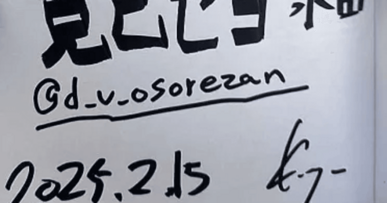 2025/02/15『オモコロ「こどもふざけ方教室」出版記念サイン会に参加