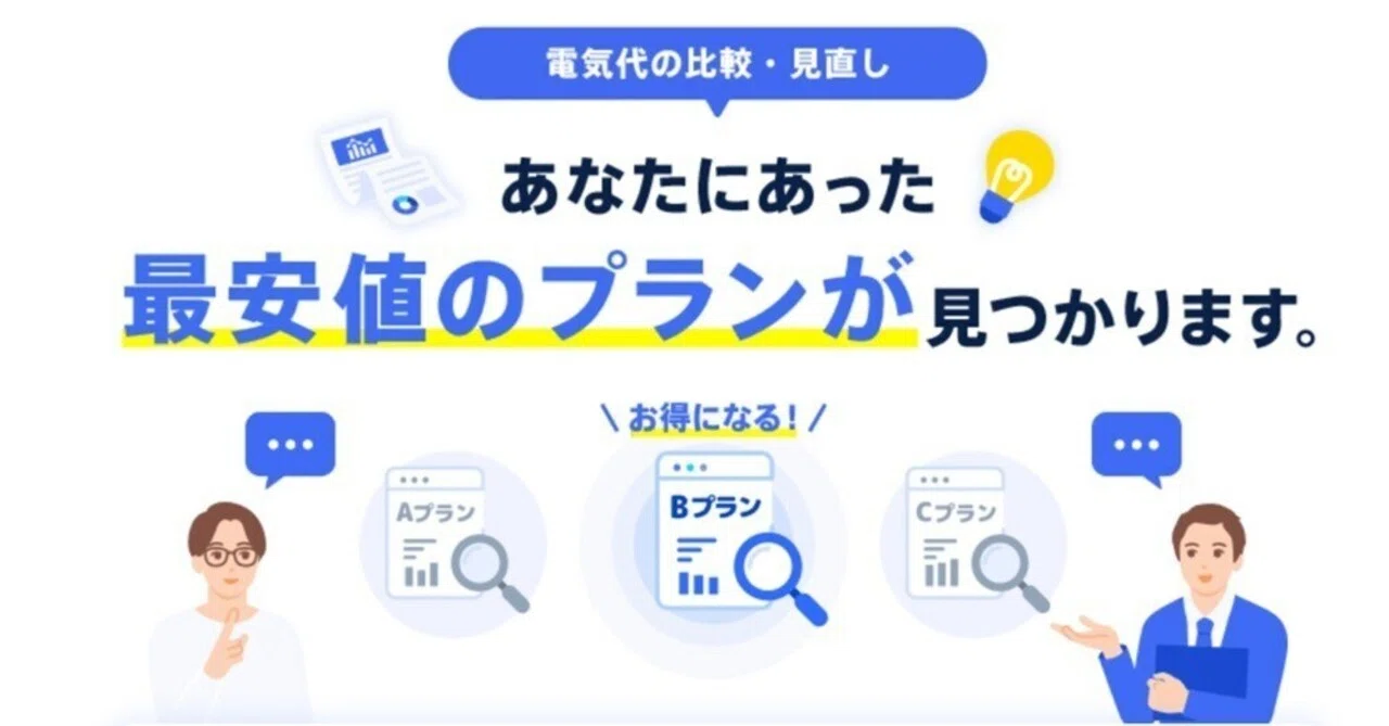 AIのおかげで新たな電気料金シミュレーターも7時間ちょっとで出来ましたというお話｜namboo