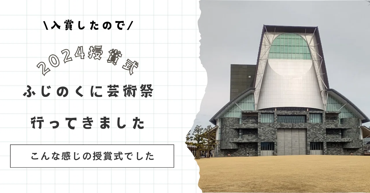 ルポ】ふじのくに芸術祭に行ってきました！｜須田釉子（すーだ）＠9/27 