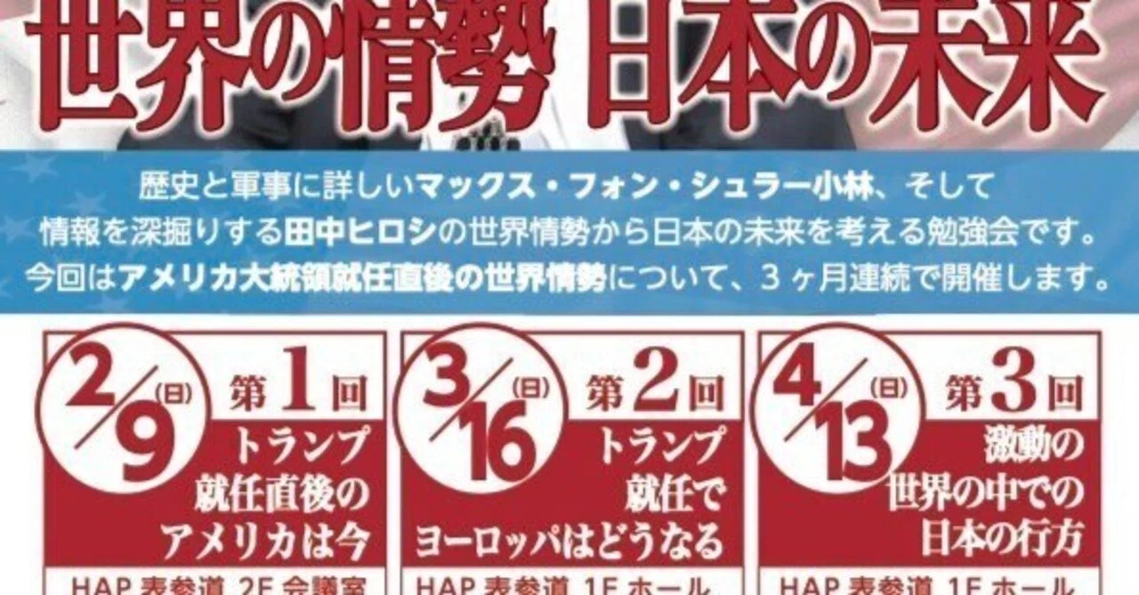 【勉強会のお知らせ】（3月16日）（東京HAP表参道）｜MAX VON SCHULER-KOBAYASHI