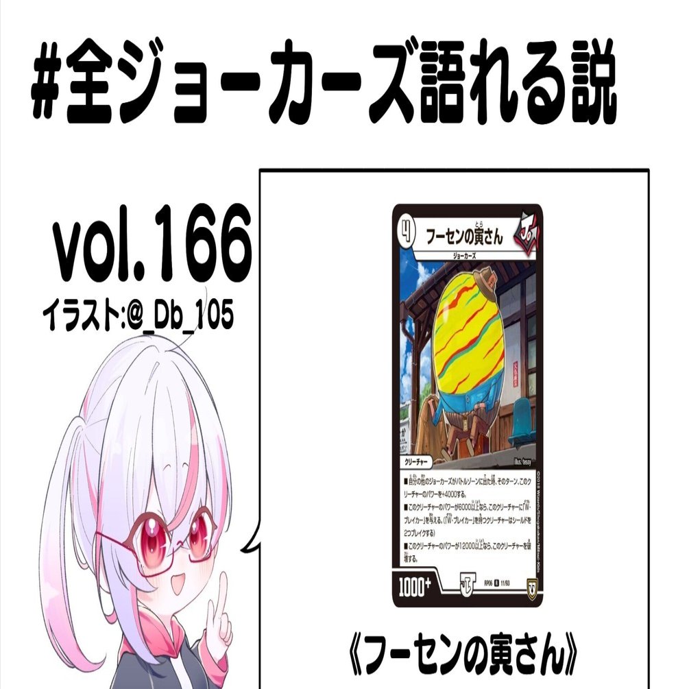 全ジョーカーズ語れる説 vol.166 男はつらいよ？｜Shin