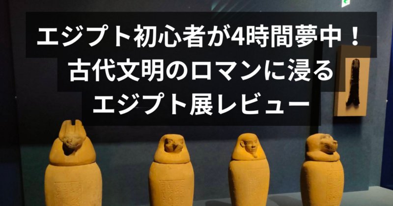 エジプト神」の人気タグ記事一覧｜note ――つくる、つながる、と