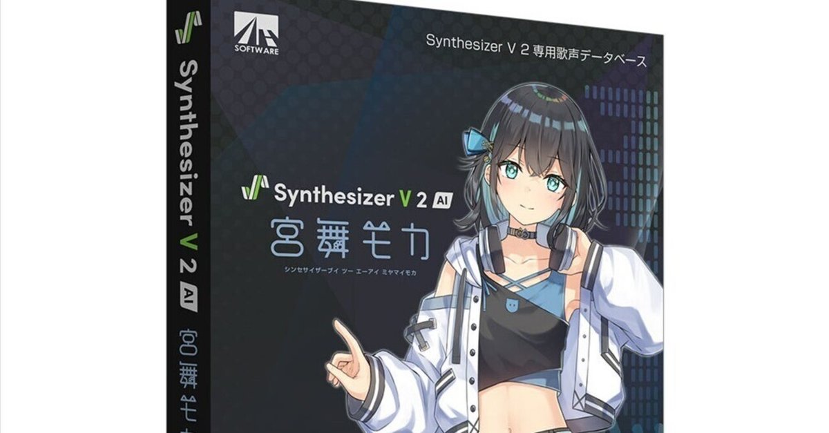 Synthesizer V 2 各ライブラリアップグレード価格メモ｜sonic=SAN