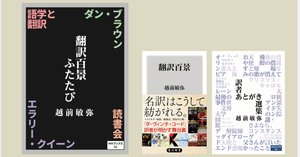 朝日カルチャーセンター2025年4月期の文芸翻訳講座｜越前敏弥