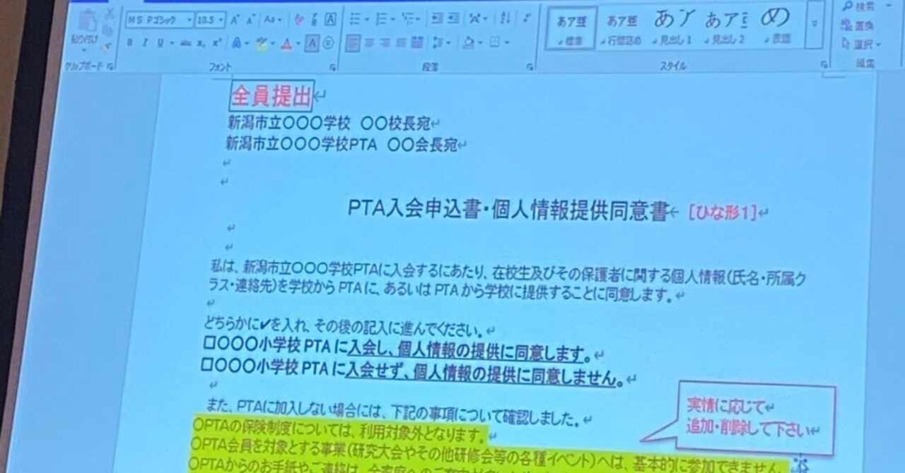 Thinking about Voluntary PTA Membership (Long post)｜自由民主党