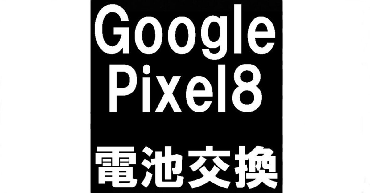 Google Pixel 8 hazel 美品　画面新品交換済み　バッテリー良好 Google Pixel 8 hazel 美品 画面新品交換済み バッテリー良好
