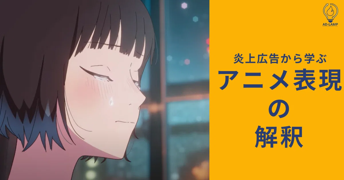 アニメ表現の広告炎上に学ぶ：赤いきつねと緑のたぬき｜中村ホールデン 