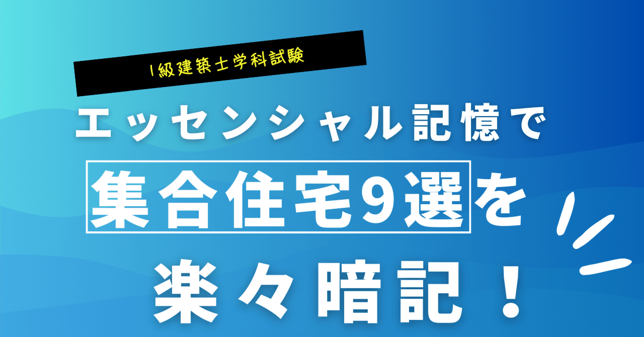 一級製図試験　集合住宅　計画の要点　総まとめ 一級製図試験 集合住宅 計画の要点 総まとめ