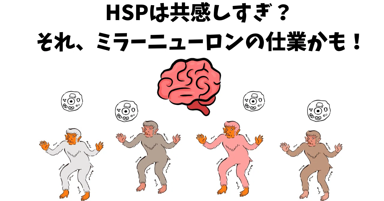 感じすぎるあなたへ - ミラーニューロンが教える共感の科学-｜ぶっくん