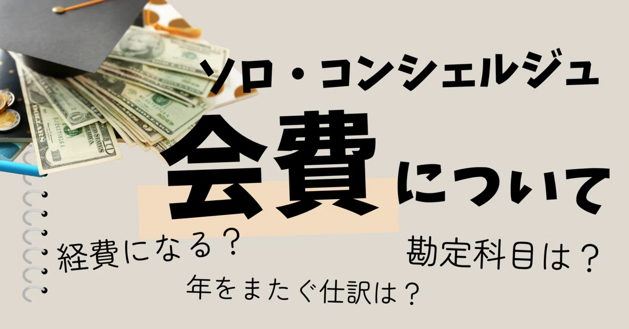 【Are Solo Concierge membership fees tax-deductible?】 How do I report ...
