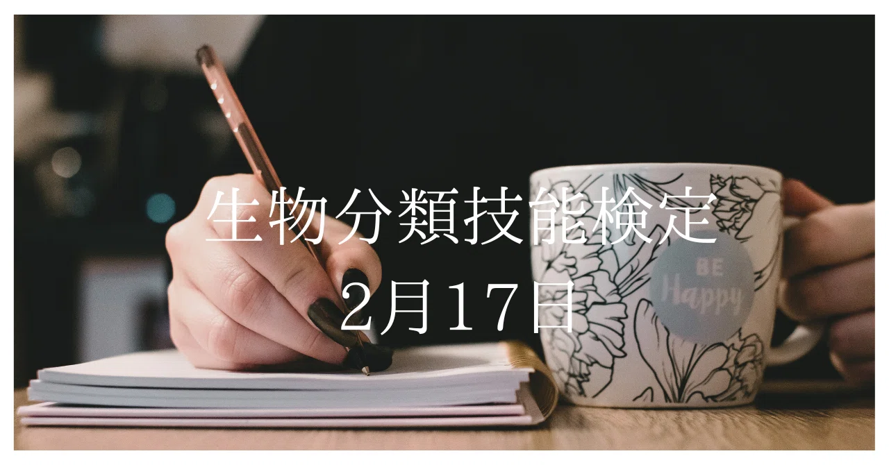 Biological Classification Skills Test Grade 2_February 17｜Sunchan