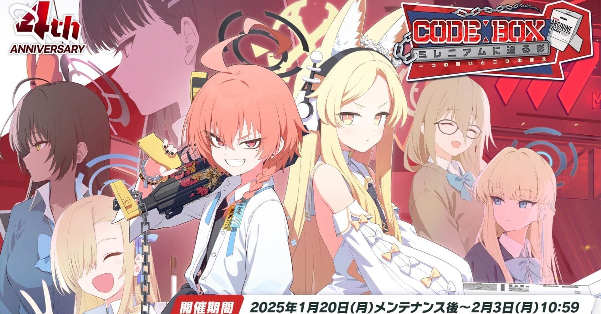 Code:BOX ミレニアムに迫る影 ～一つの問いと二つの答え～』シナリオ