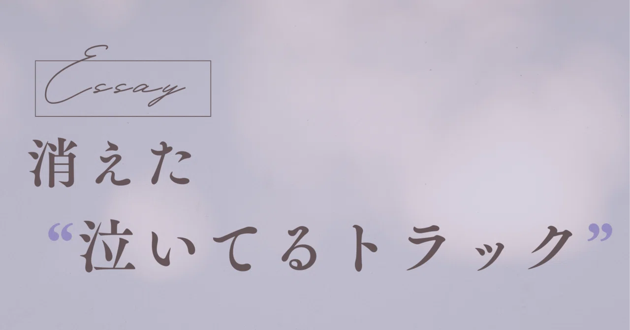 見出し画像