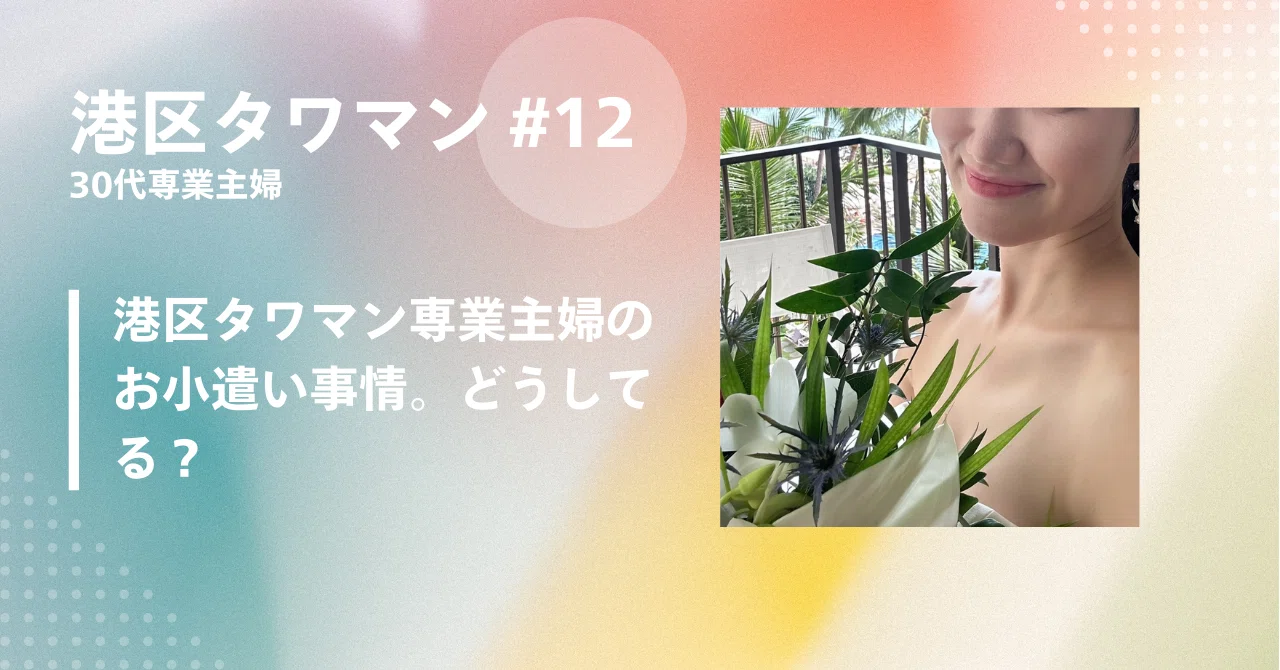 専業 主婦 お 小遣い