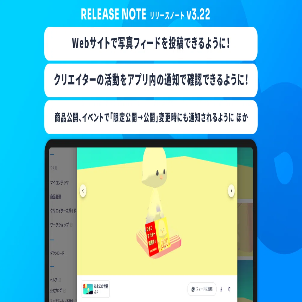 Webサイトで写真フィードを投稿できるように！クリエイターの活動を 