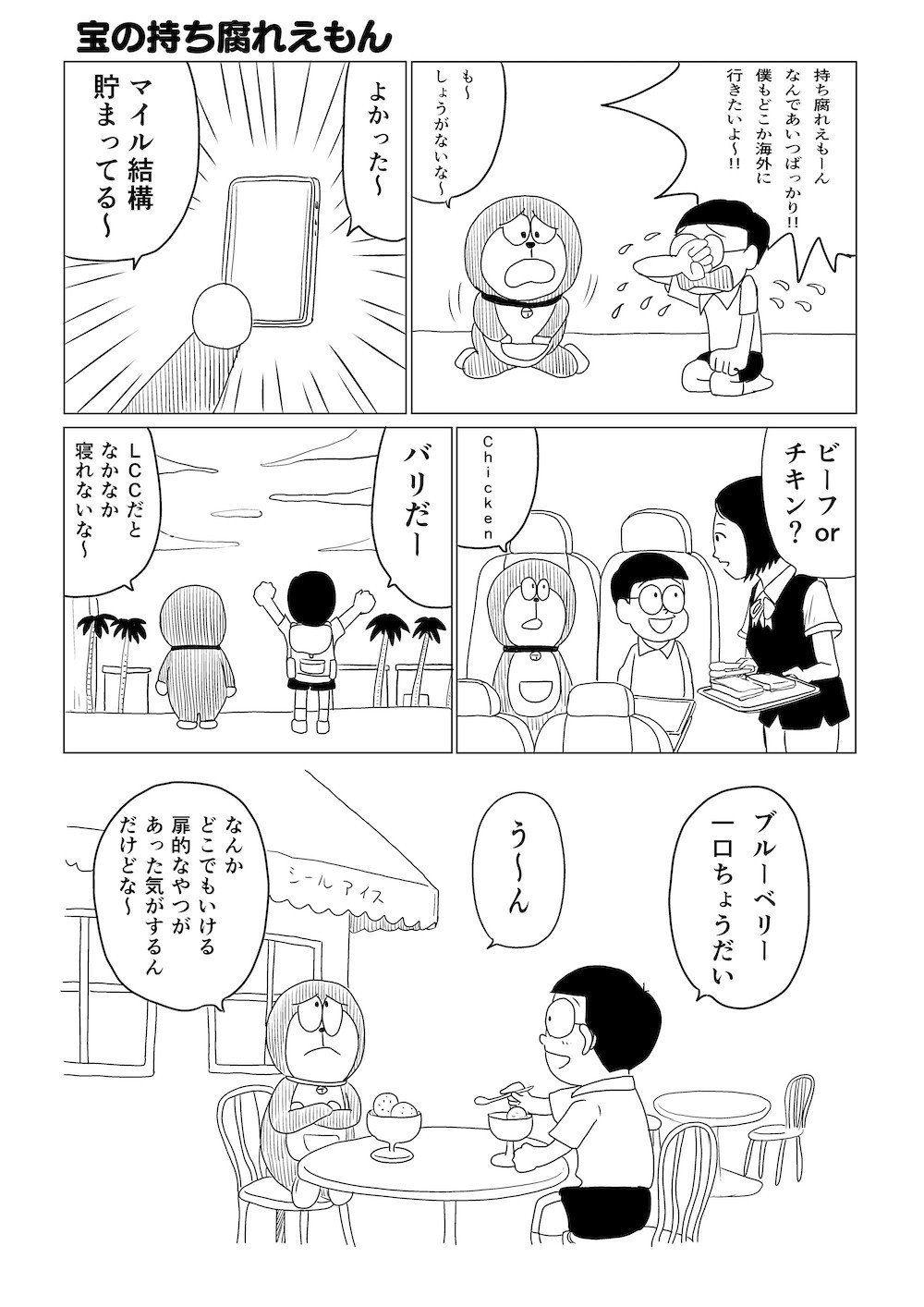 宝の持ち腐れ