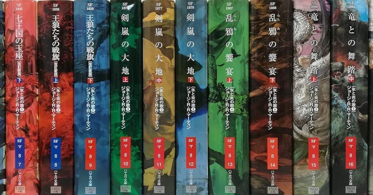 王座取りのススメ『氷と炎の歌』ジョージ・R・R・マーティン｜傘籤