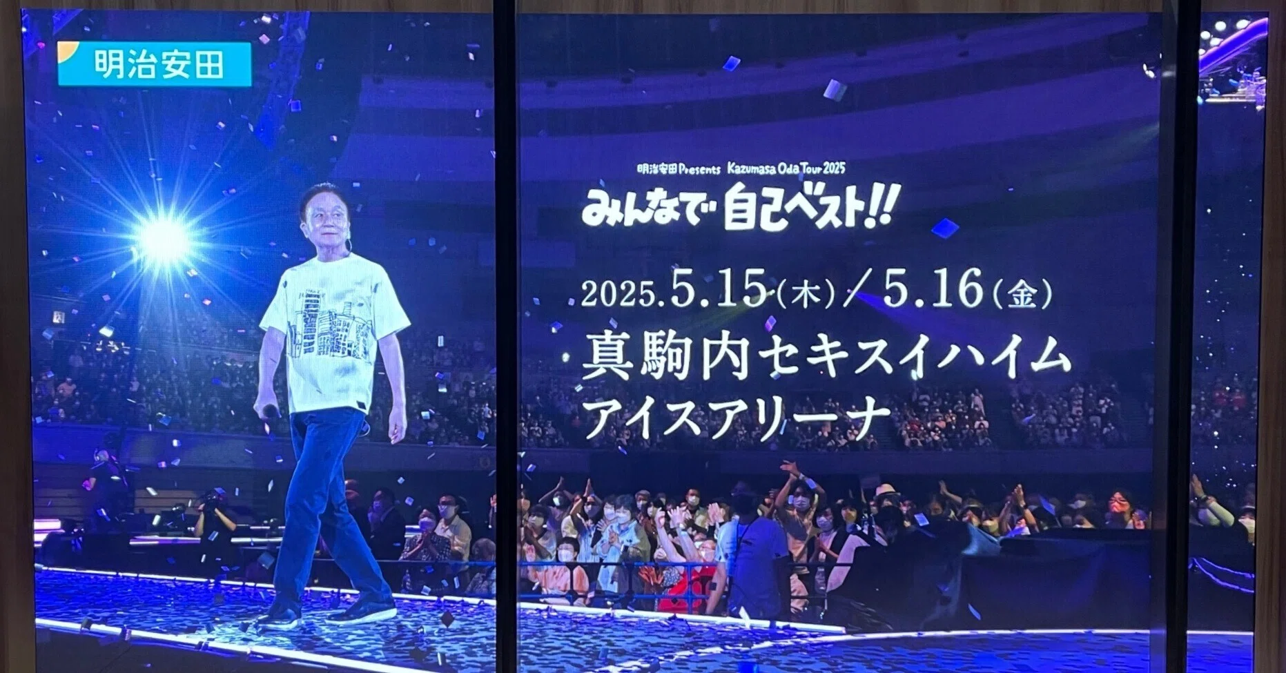 2025年ツアー「みんなで自己ベスト！！」真駒内セキスイハイムアイス