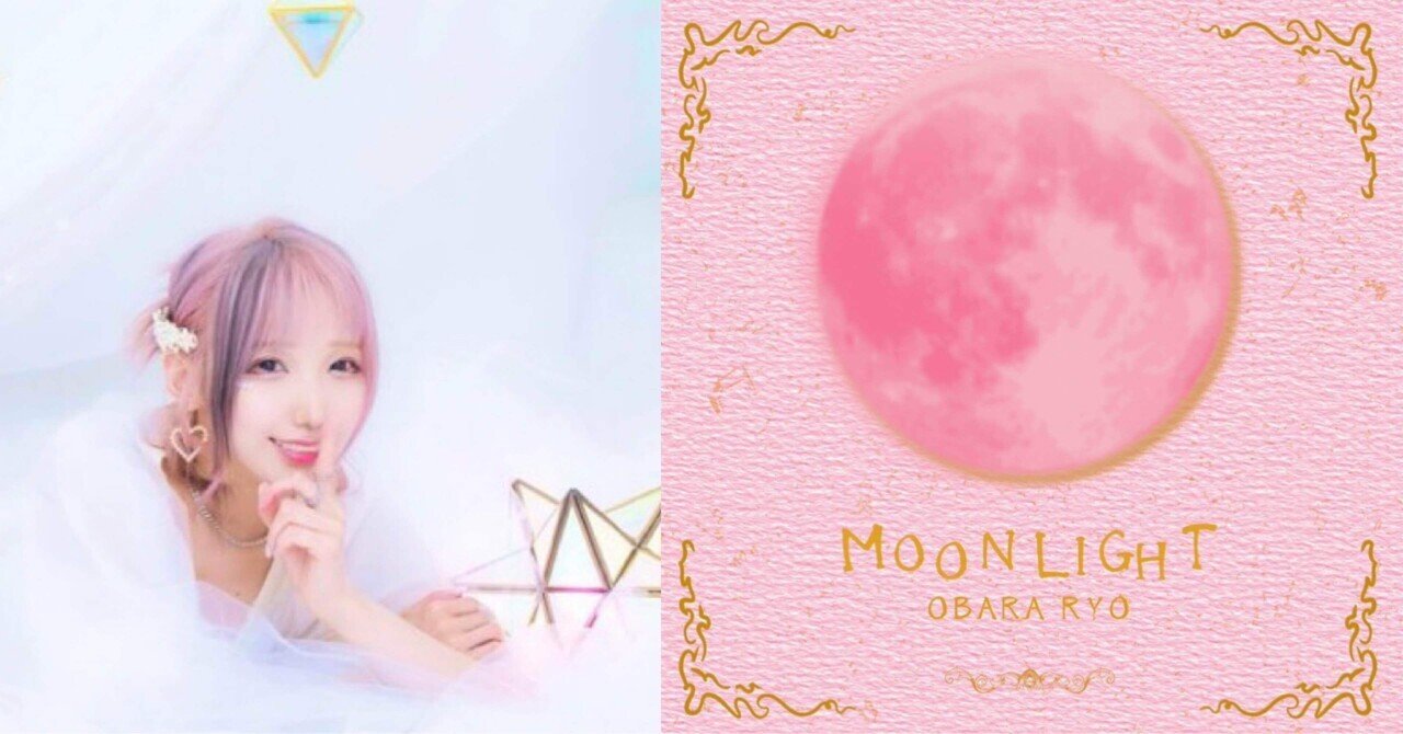 小原涼のニューアルバム「MOON LIGHT」が素晴らしい3つの理由