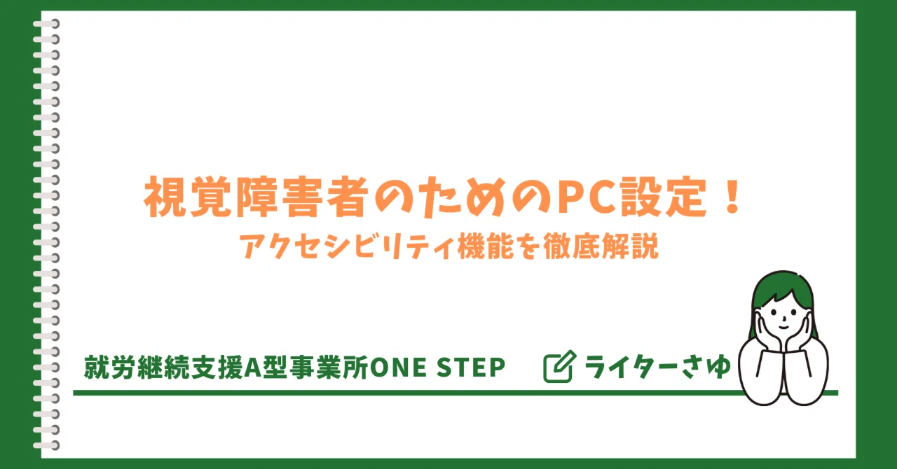 PC Settings for the Visually Impaired: A Comprehensive Guide to ...