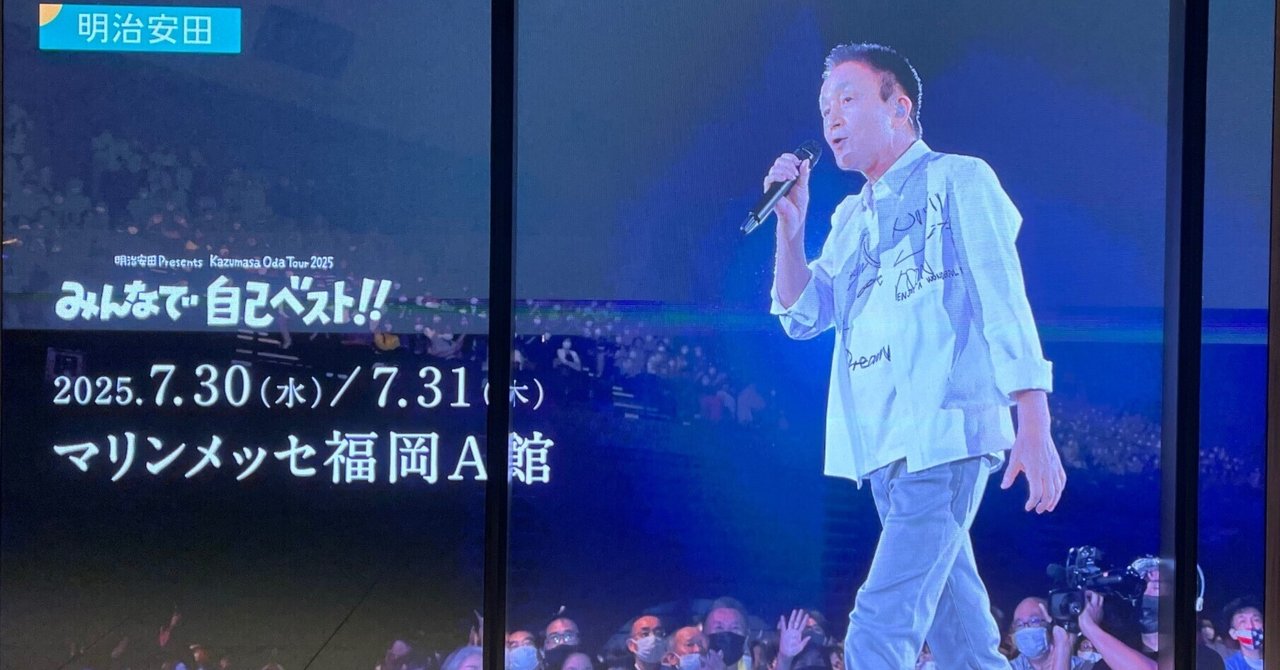 10月1日横浜アリーナ 小田和正 フライング かずまさくん 1枚 2025年