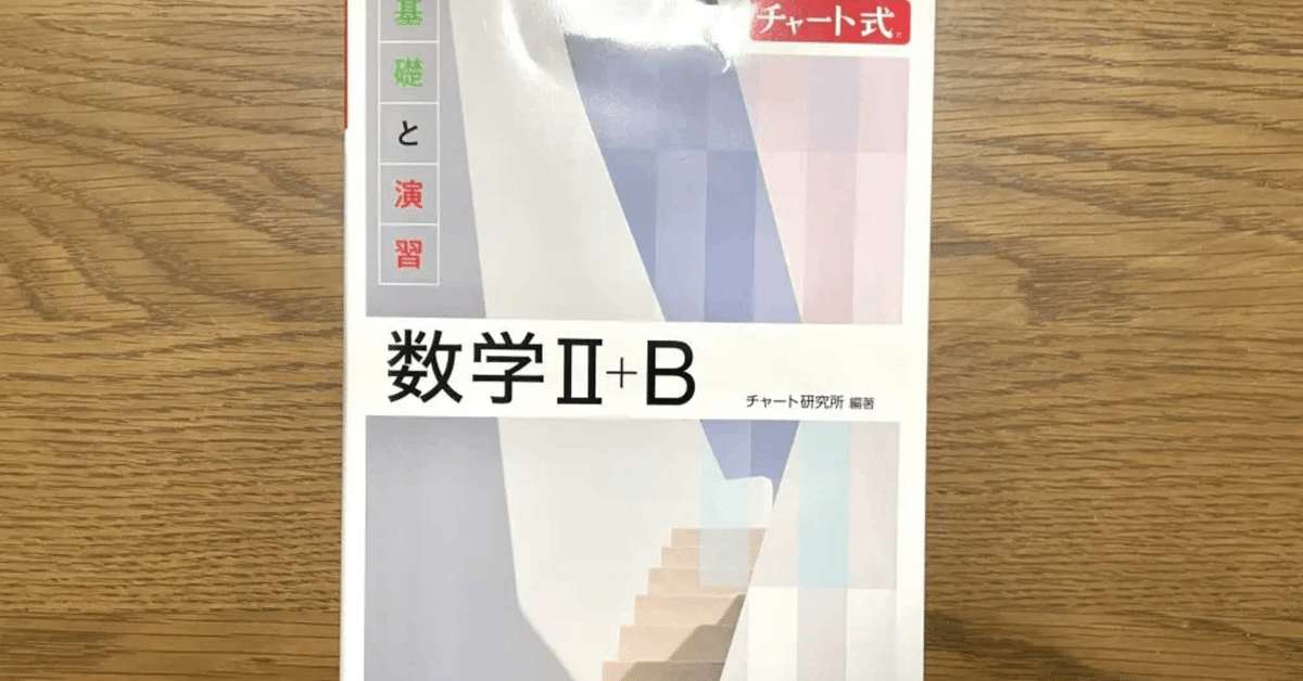 新課程 チャート式解法と演習数学C | チャート研究所 |本 | 通販