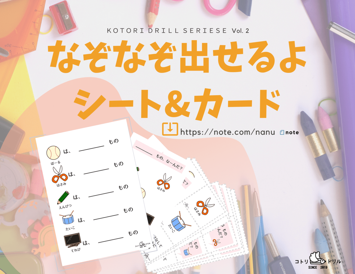 DL販売】なぞなぞ出せるよシート＆カード｜寺田奈々（なな先生）
