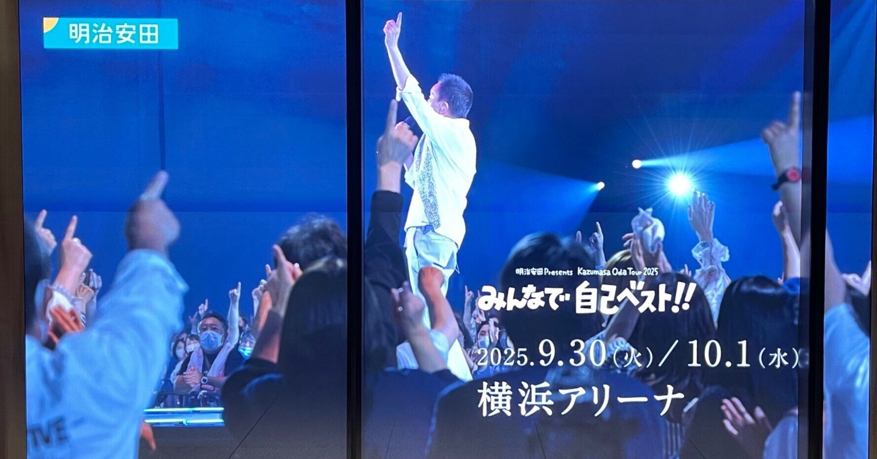 2025年ツアー「みんなで自己ベスト!!」横浜アリーナ(9/30,10/1 2025年ツアー「みんなで自己ベスト!!」横浜アリーナ(9/30,10/1