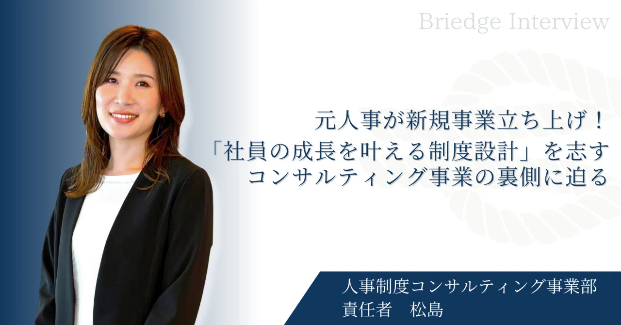 社員インタビュー】元人事が新規事業立ち上げ！「社員の成長を叶える