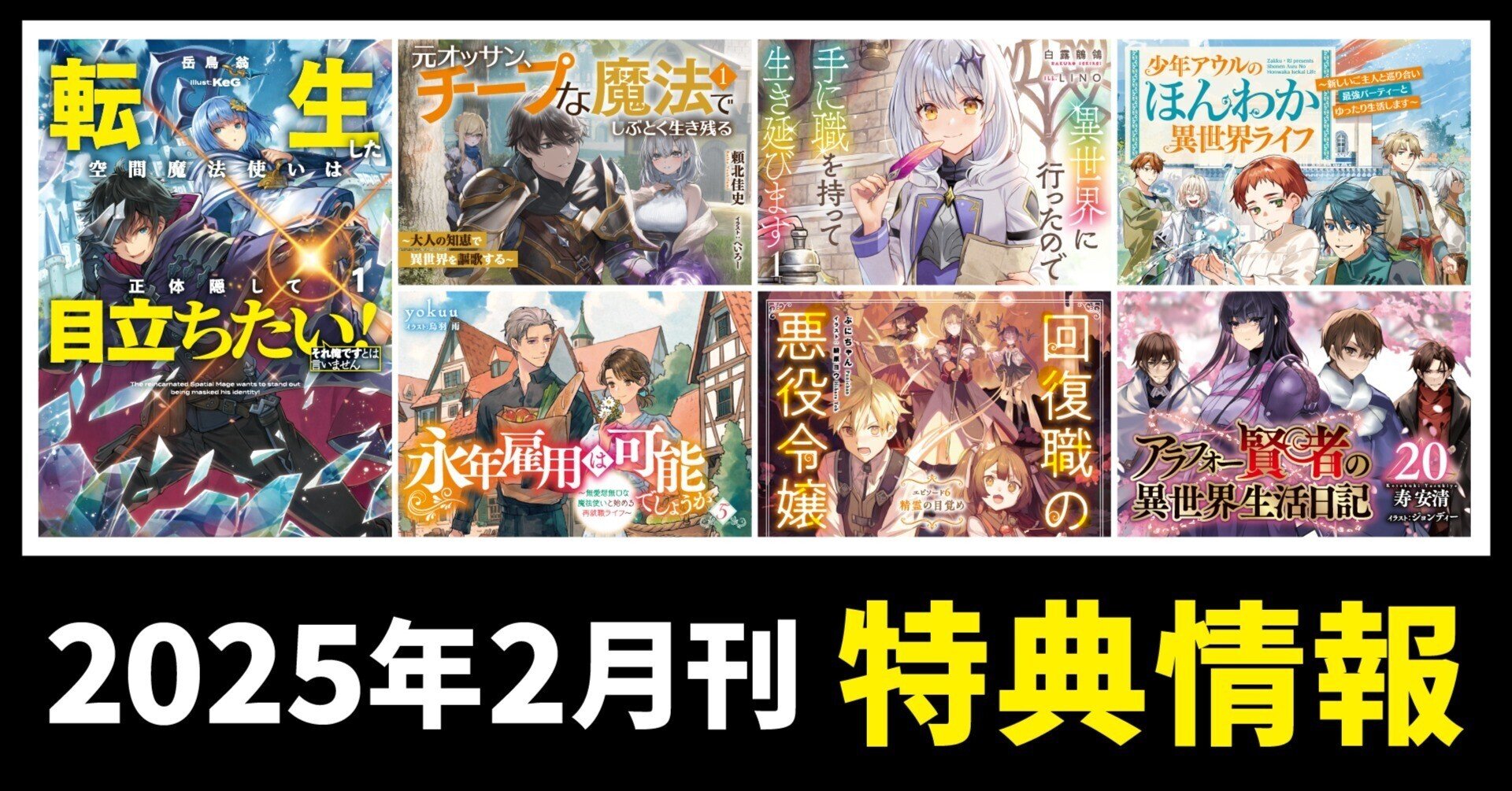2025年2月刊】特典情報のご紹介!|MFブックス note出張所 2025年2月刊】特典情報のご紹介!|MFブックス note出張所