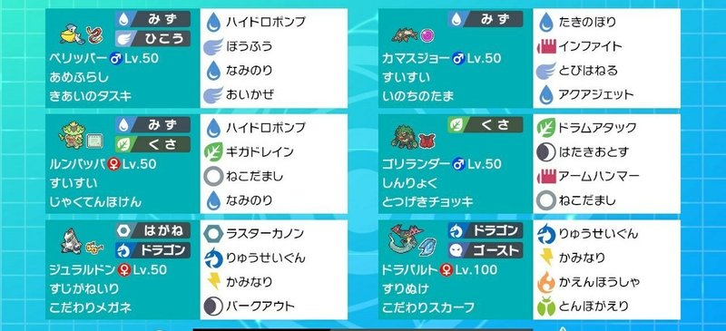 ポケモン剣盾s１ダブル ペリルンパルト しゅな Note