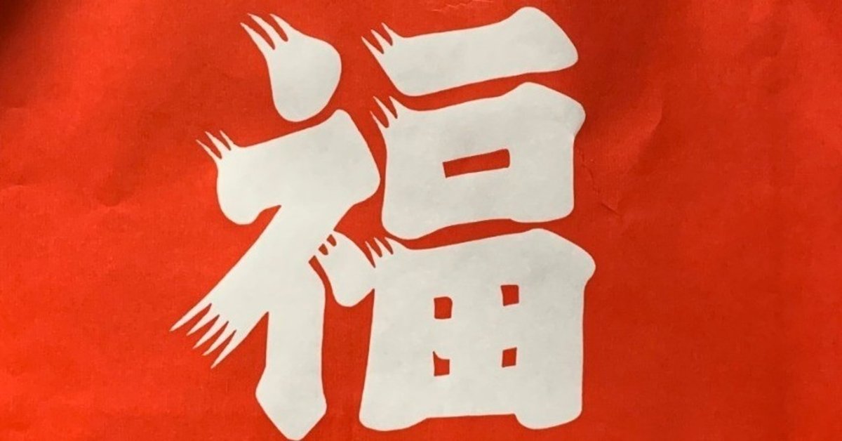 2020元旦、秋葉原駿河屋福袋とトレーダー福袋開封＆ゲオ正月
